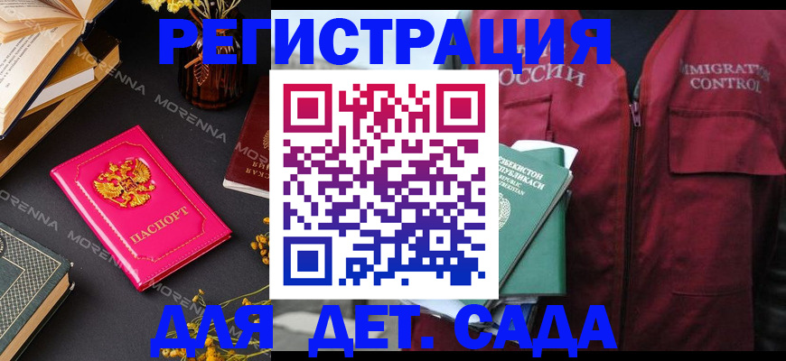 временная регистрация в Асино